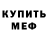 МЕФ мука Minaya Pashayeva